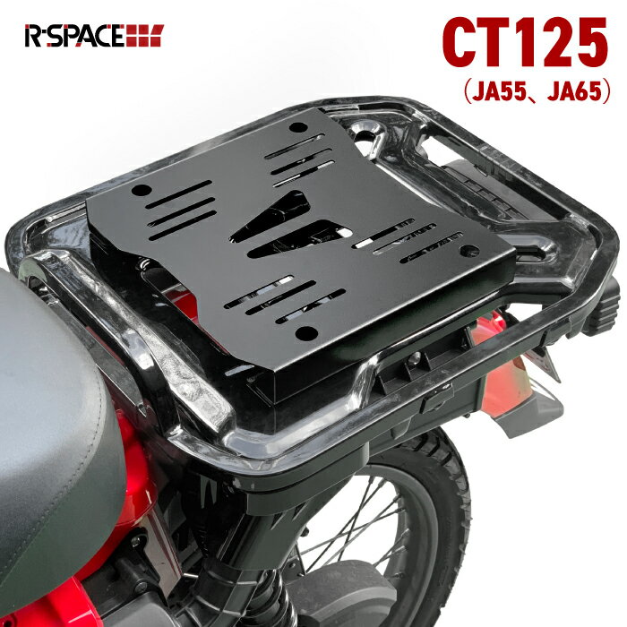 R-SPACE トップボックスブラケット ブラック ホンダ CT125 JA55 JA65用 ハンターカブ HONDA アールスペース TOP BOX BRACKET