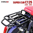 R-SPACE ミドルキャリア ホンダ スーパーカブC125用 (JA48 JA58) アールスペース HONDA JA44用純正ピリオンシート装着可