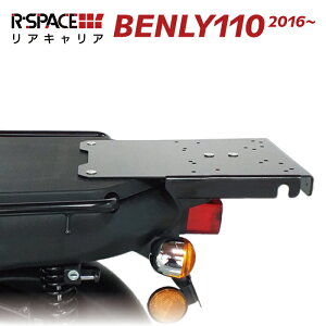 R-SPACE リアキャリア ホンダ ベンリィ110 2016～ EBJ-JA09 最大積載量15kg HONDA BENLY