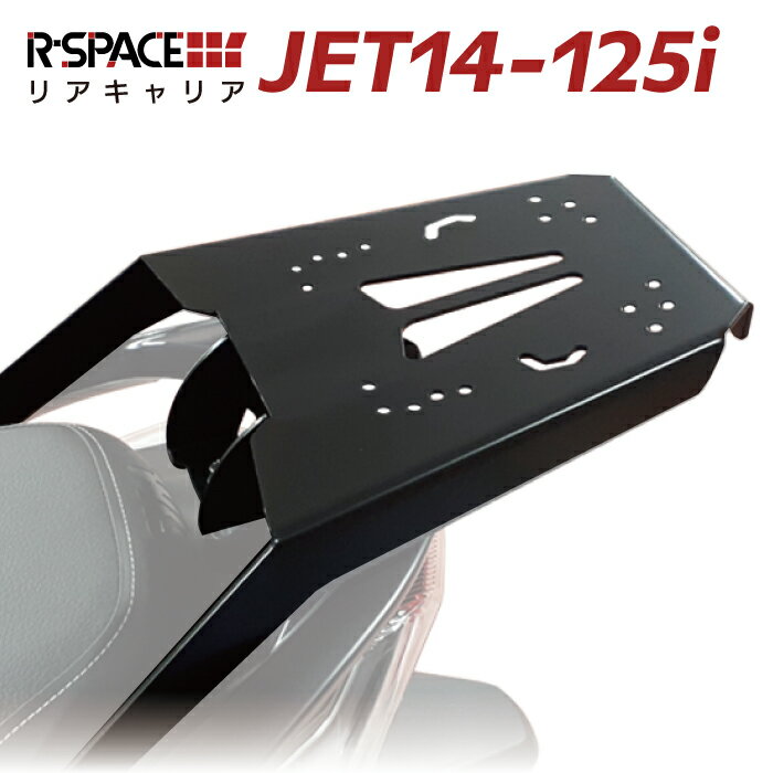 R-SPACE リアキャリア SYM JET14 125i 最大積載量15kg 各社トップケース対応 ジビ シャッド クーケース カッパ