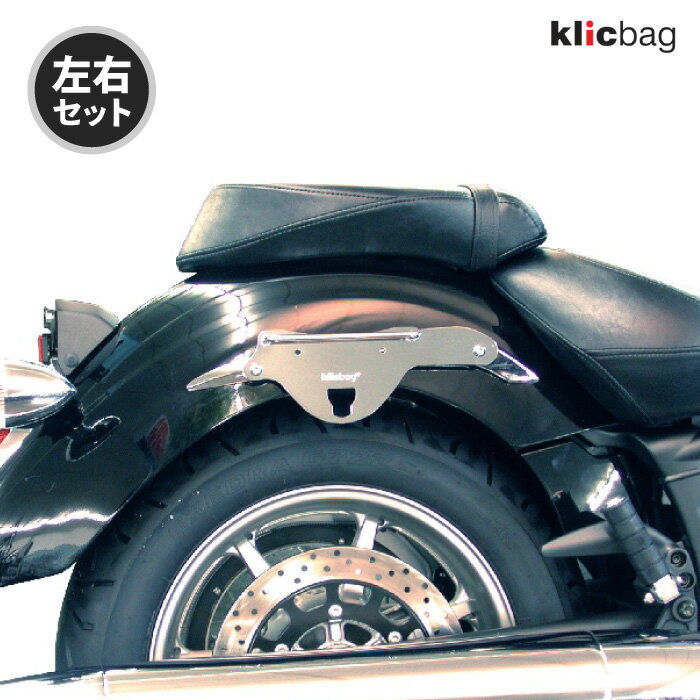 Rakuten - クリックバッグ ブラケット ヤマハ XVS1300A MIDNIGHT STAR V-STAR 1300 クローム 左右セット Klicbag 8864K サドルバッグ用ブラケット バイク ツーリング