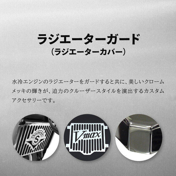 エイチーエーシー・プロダクツ 8865 ラジエーターガード ヤマハ XVS1300A MIDNIGHT...
