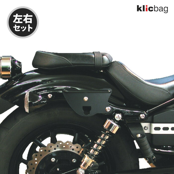 乐天商城 - クリックバッグ ブラケット ヤマハ XV950 V-STAR BOLT ブラック 左右セット Klicbag 8871K サドルバッグ用ブラケット バイク ツーリング