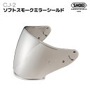 SHOEI CJ-2 ソフトスモークミラーシールド シルバー J-FORCE IV J-Cruise J-Cruise用 ショウエイ バイク ヘルメット用品