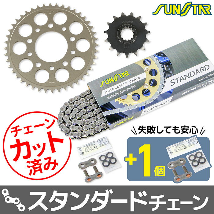 サンスター チェーン＆スプロケット 3点セット ホンダ CB400SB CB400SF VTECRevo CB400SF VTEC3 SUNSTAR HONDA バイク ドライブチェーン スタンダード