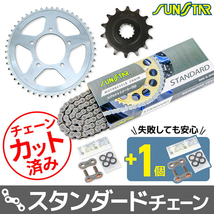 Rakuten - サンスター チェーン＆スプロケット 3点セット スズキ V-STROM250 SUNSTAR SUZUKI バイク ドライブチェーン スタンダード