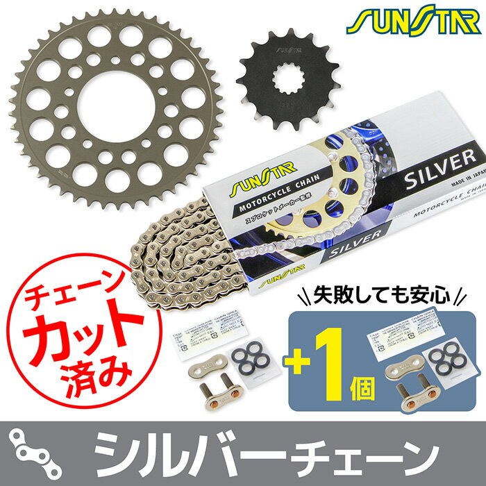 Rakuten - サンスター チェーン＆スプロケット 3点セット スズキ SV650 SV650X SUNSTAR SUZUKI バイク ドライブチェーン シルバー