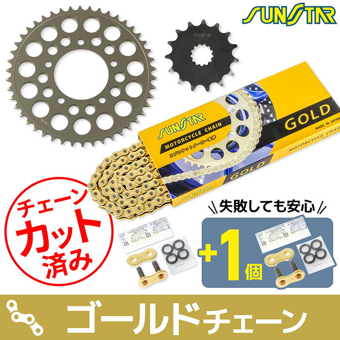 Rakuten - サンスター チェーン＆スプロケット 3点セット スズキ SV650 SV650X SUNSTAR SUZUKI バイク ドライブチェーン ゴールド