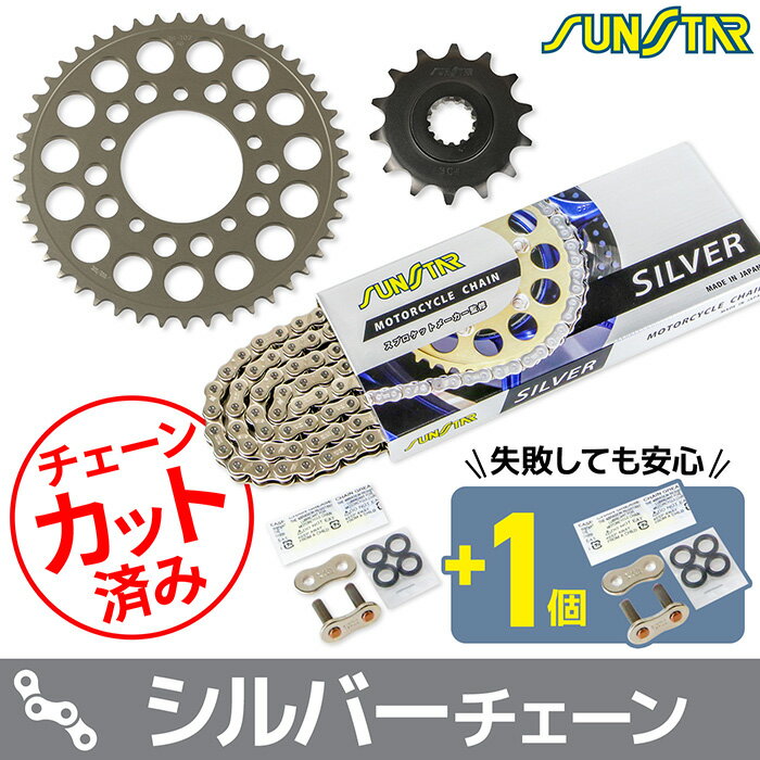 Rakuten - サンスター チェーン＆スプロケット 3点セット スズキ GSR250 GSR250F GSR250S GSX250R SUNSTAR SUZUKI バイク ドライブチェーン シルバー