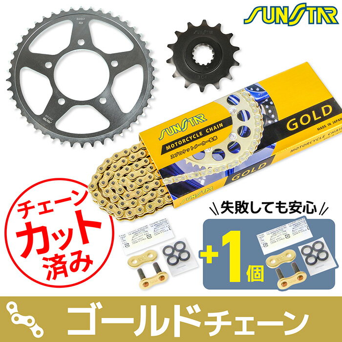乐天商城 - サンスター チェーン＆スプロケット 3点セット スズキ GSR250 GSR250F GSR250S GSX250R SUNSTAR SUZUKI バイク ドライブチェーン ゴールド