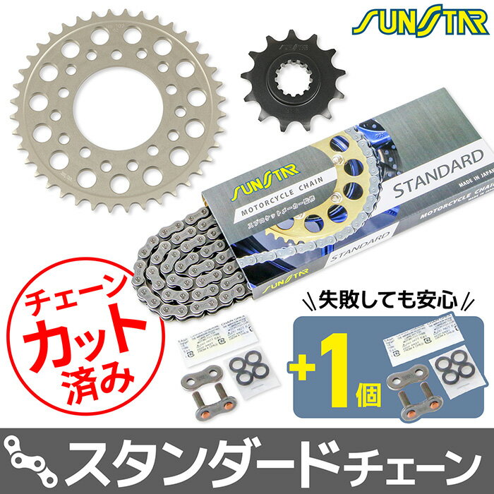 Rakuten - サンスター チェーン＆スプロケット 3点セット スズキ GIXXER250 GIXXER SF250 SUNSTAR SUZUKI バイク ドライブチェーン スタンダード