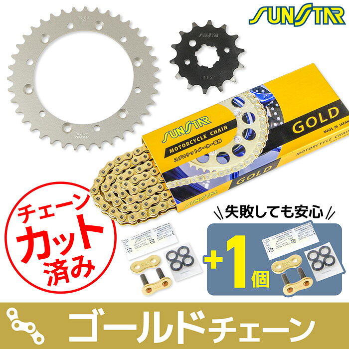 乐天商城 - サンスター チェーン＆スプロケット 3点セット カワサキ D-TRACKER SUNSTAR KAWASAKI バイク ドライブチェーン ゴールド