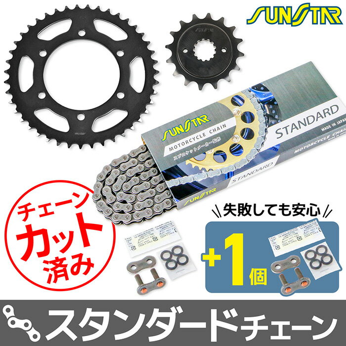 Rakuten - サンスター チェーン＆スプロケット 3点セット カワサキ ZEPHYR X SUNSTAR KAWASAKI バイク ドライブチェーン スタンダード