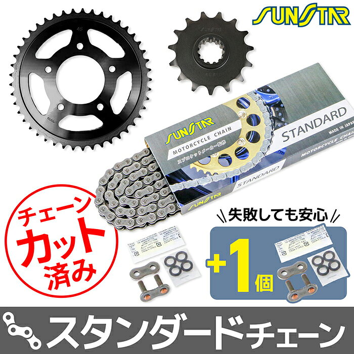 サンスター チェーン＆スプロケット 3点セット ホンダ CB400SF Ver R CB400SF Ver S SUNSTAR HONDA バイク ドライブチェーン スタンダード