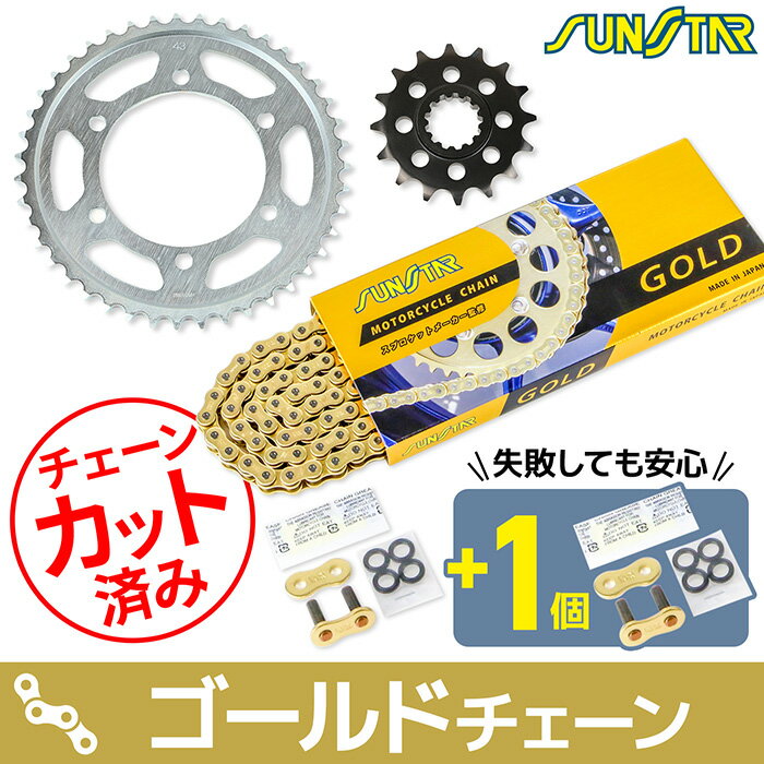 Rakuten - サンスター チェーン＆スプロケット 3点セット ヤマハ MT-07 XSR700 SUNSTAR YAMAHA バイク ドライブチェーン ゴールド