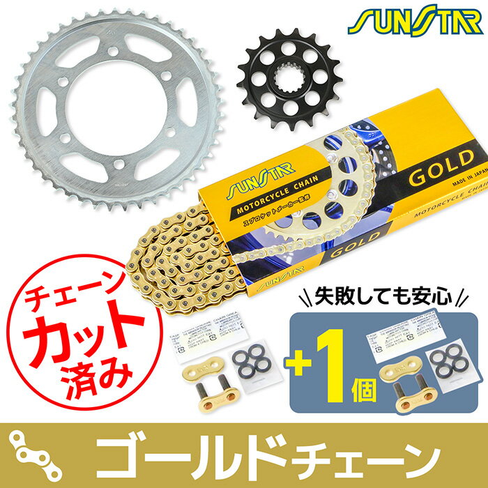 Rakuten - サンスター チェーン＆スプロケット 3点セット スズキ GSX-R1000 GSX-R1000R SUNSTAR SUZUKI バイク ドライブチェーン ゴールド