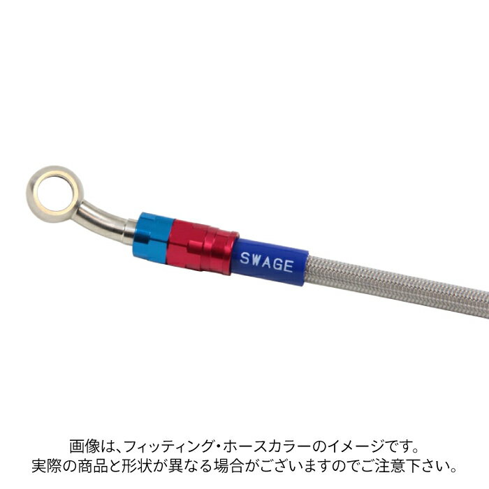 スウェッジラインプロ リアホースキット ホンダ DAX125 (23) レッド＆ブルー/クリアホース SWAGE-LINE PRO HONDA SAP0054R