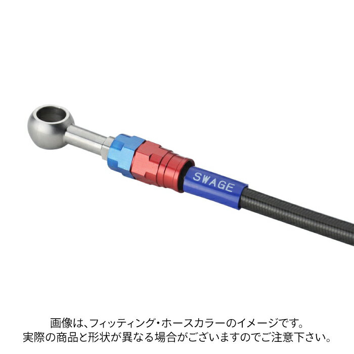 スウェッジラインプロ リアホースキット ホンダ DAX125 (23) レッド＆ブルー/ブラックホース SWAGE-LINE PRO HONDA SAPB0054R