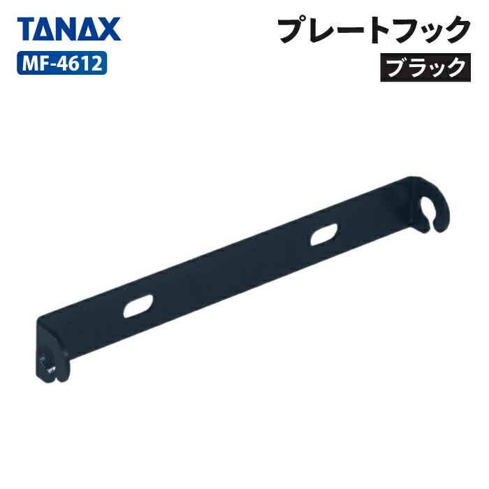 乐天商城 - タナックス モトフィズ MF-4612 プレートフック（ブラック）TANAX MOTOFIZZ バイク ツーリング