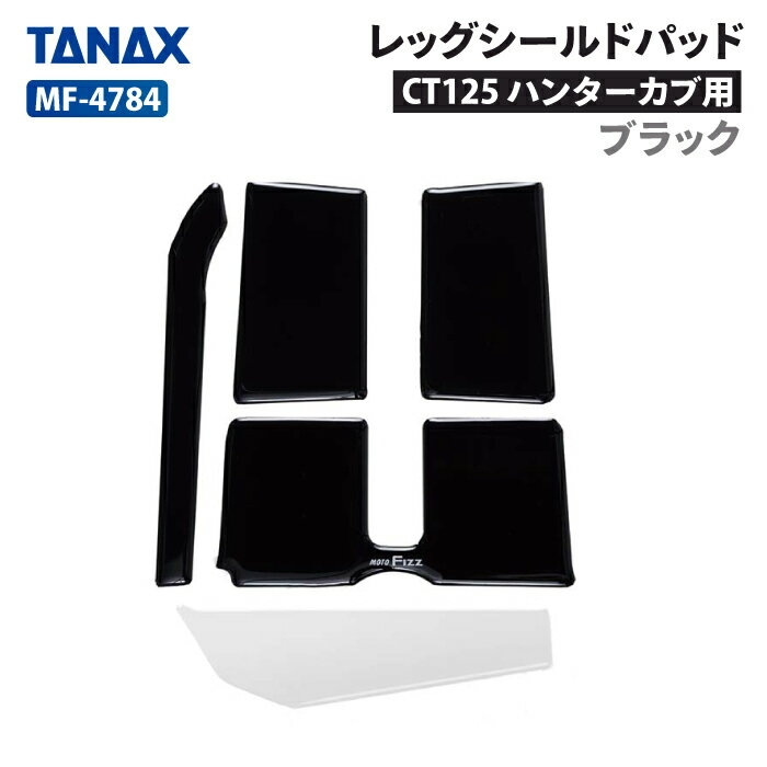 ���ʥå��� ��ȥե��� MF-4784 CT125 �ϥ󥿡������� ��å�������ɥѥåɡʥ֥�å���TANAX MOTOFIZZ �Х���