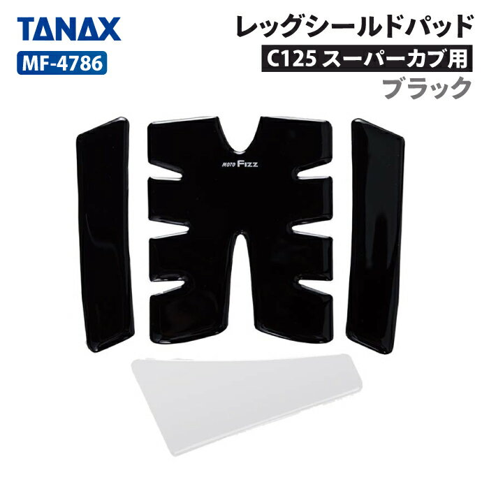 ���ʥå��� ��ȥե��� MF-4786 C125 �����ѡ������� ��å�������ɥѥåɡʥ֥�å���TANAX MOTOFIZZ �Х���