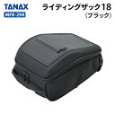 タナックス モトフィズ MFK-294 ライディングザック18 (ブラック) TANAX MOTOFIZZ バイク ツーリング