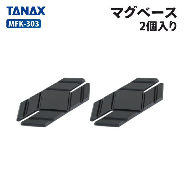 タナックス モトフィズ MFK-303 マグ (2個入り) TANAX MOTOFIZZ バイク タンクパッド