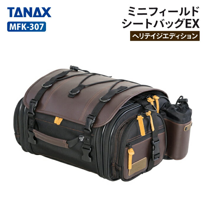 タナックス モトフィズ MFK-307 ミニフィールドシートバッグEX ヘリテイジエディション TANAX MOTOFIZZ バイク ツーリング