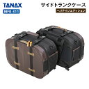 TANAX モトフィズ MFK-311 サイドトランクケース ヘリテイジエディション