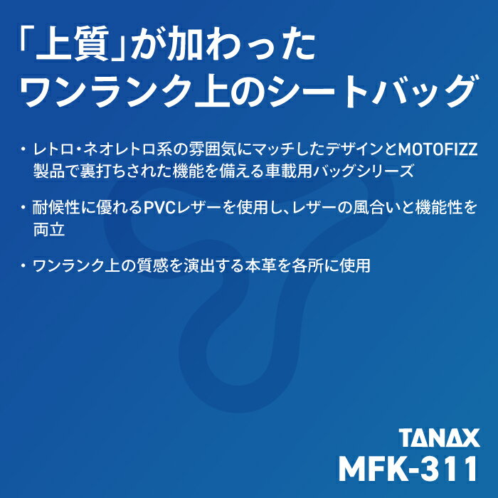 タナックス モトフィズ MFK-311 サイドトランクケース ヘリテイジエディション TANAX MOTOFIZZ バイク ツーリング 2