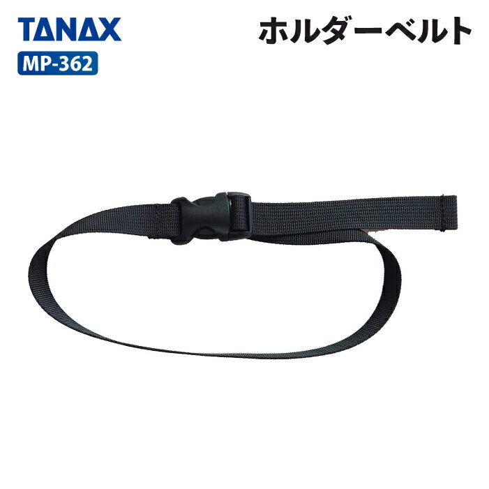 タナックス モトフィズ MP-362 ホルダーベルト TANAX MOTOFIZZ バイク用品 バック用リペアパーツ