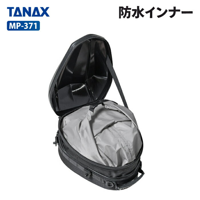 Other - タナックス モトフィズ MP-371 防水インナー (MFK-1007/MFK-1008用) TANAX MOTOFIZZ バイク用品 バック用リペアパーツ