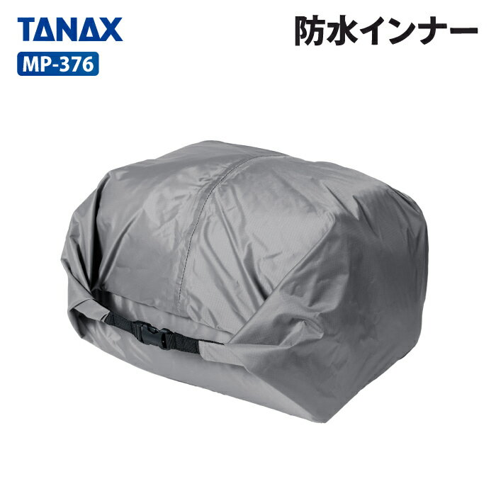 Other - タナックス モトフィズ MP-376 インナーポーチ(MFK-3004/MFK-3005用) TANAX MOTOFIZZ バイク用品 バック用リペアパーツ