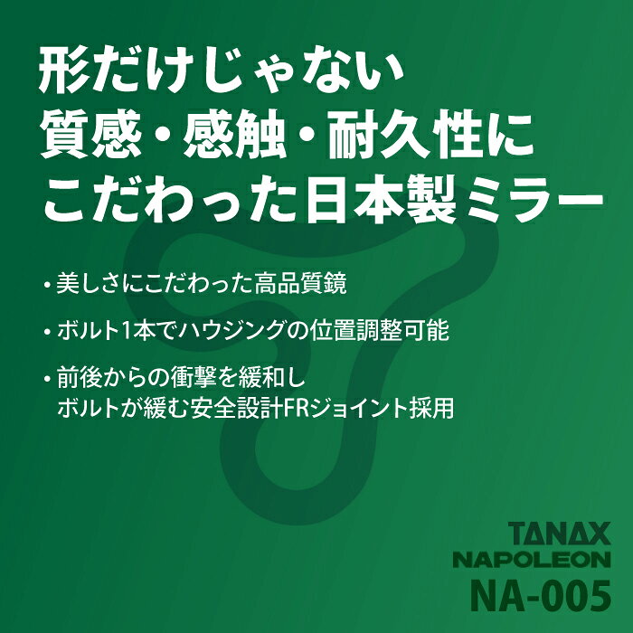 タナックス ナポレオン NA-005 エーゼット2ミラーEX ブラック TANAX NAPOLEON バイクミラー 2