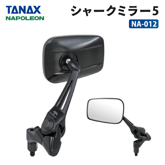 タナックス ナポレオン NB-002 バレンミラーEX ブラック TANAX NAPOLEON バイクミラー