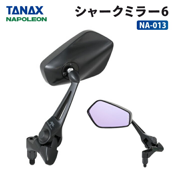 TANAX （タナックス）　NA-002R　レイヤーミラーR　右側