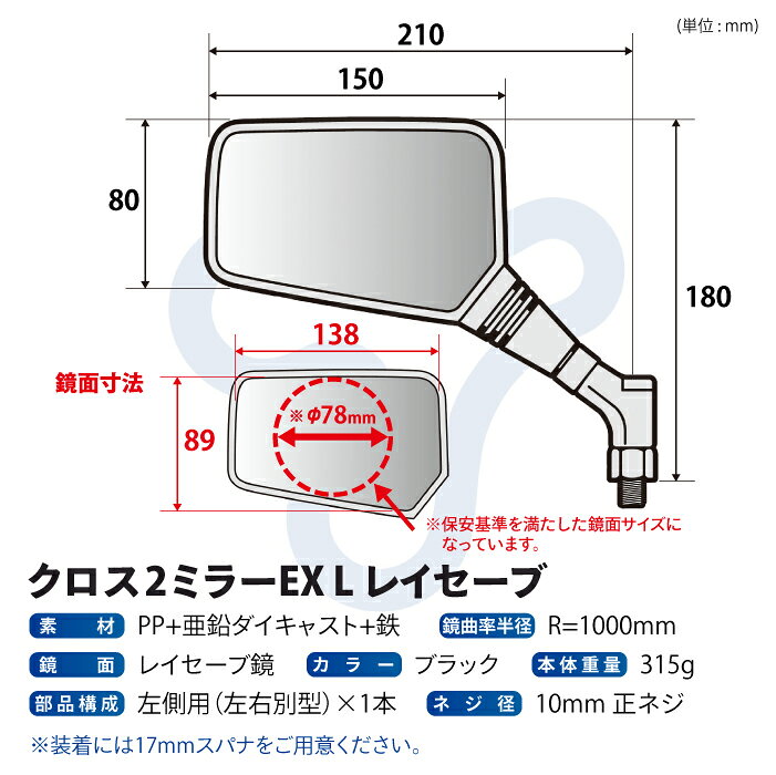 タナックス ナポレオン NA-016L クロス2ミラーEX (レイセーブ) 左側用 TANAX NAPOL...