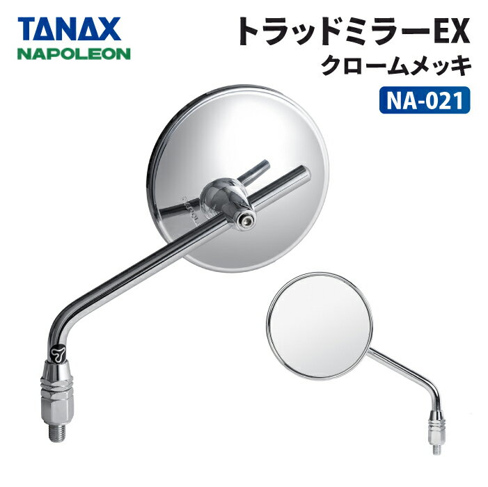 ■ 色・材質：色：クロームメッキ材質：ABS樹脂+スチール■ ネジ径：10mm正ネジ■ 部品構成：・本体×1※車両側のネジ穴径が10mm正ネジ車両用 汎用※装着には17mmスパナ/4mm六角レンチが必要です。※10mm正ネジ以外の車両は【別売り】変換アダプターをご使用ください。