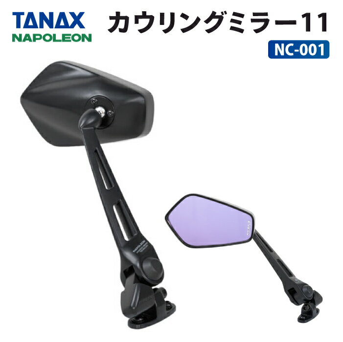 タナックス AJS2-10R クロス2 レイセーブ 右側用 ブラック 10mm/正ネジ 1本 汎用 ナポレオン ミラー 防眩鏡 ワイド