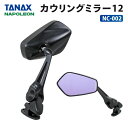 タナックス ナポレオン NC-002 カウリングミラー12 TANAX NAPOLEON バイクミラー