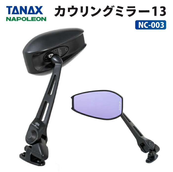 タナックス ナポレオン NB-002 バレンミラーEX ブラック TANAX NAPOLEON バイクミラー