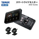 タナックス SRS-001 スマートライドモニターAIO-5Lite TANAX バイク ドライブレコーダー