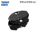 タナックス SRS-004 マウントブラケット TANAX バイク スマートライドモニター専用 オプションパーツ(2)