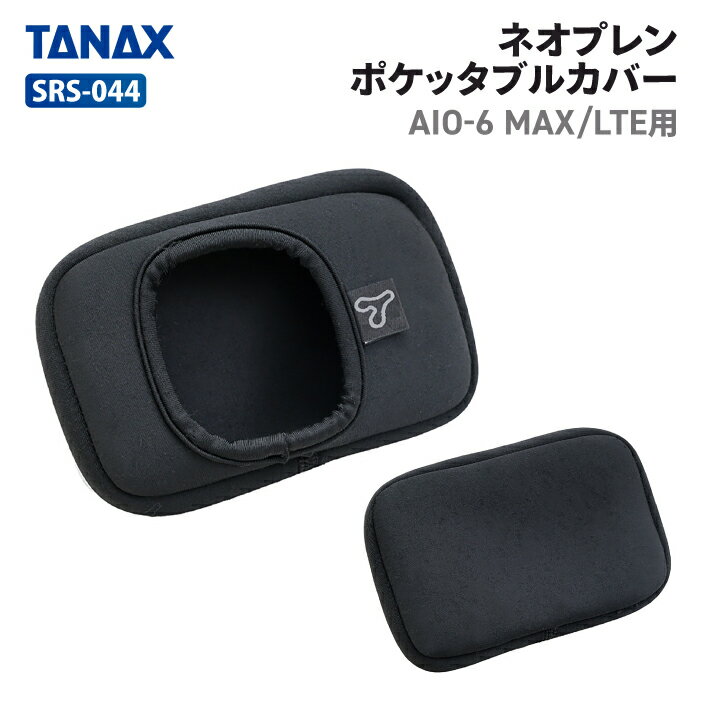 タナックス SRS-044 ネオプレンポケッタブルカバー (SRS-029/SRS-030用) TANAX バイク スマートライドモニター専用 オプションパーツ
