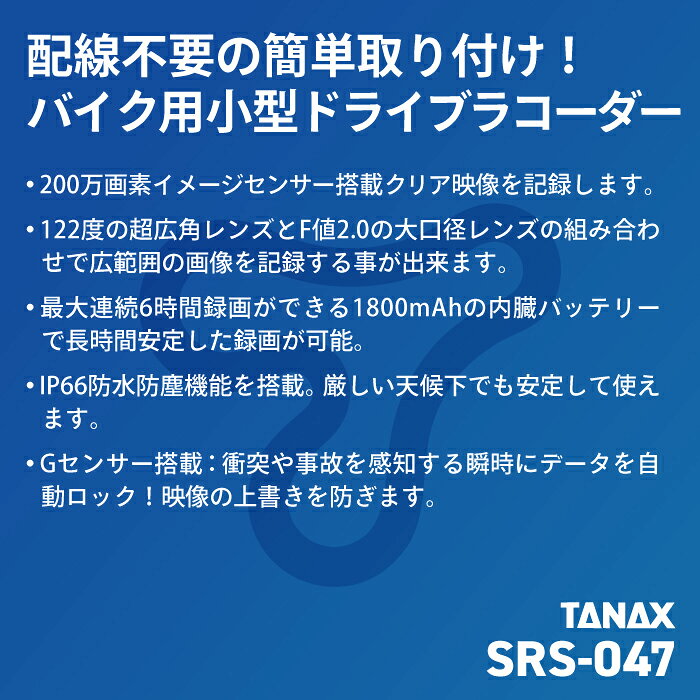 タナックス SRS-047 ポータブルドライブレコーダーオートバイ用 AKY-710Lite TANAX...