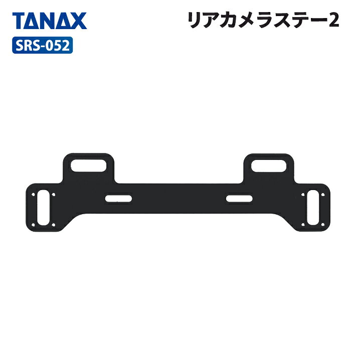 乐天商城 - タナックス SRS-052 リアカメラステー2 TANAX バイク ドライブレコーダー用カメラステー
