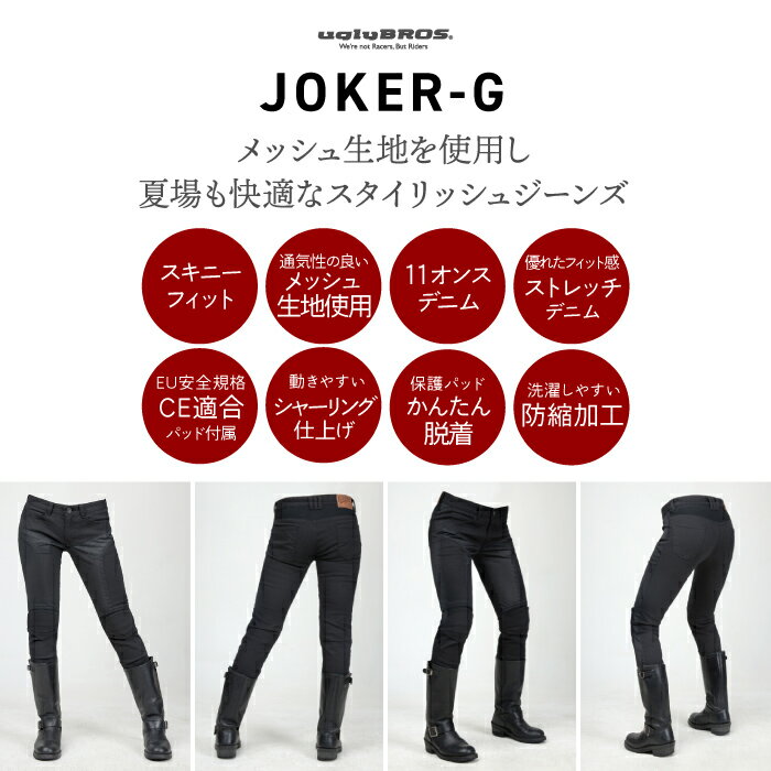 アグリブロス ジョーカー・ガール｜スキニーフィット CE規格パッド付 uglyBROS MOT...