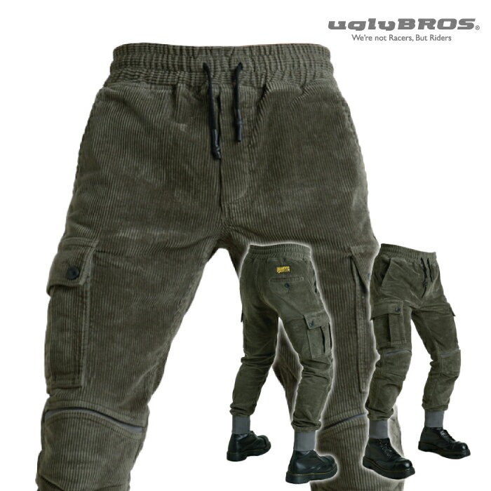 アグリブロス コーデュバーン｜コーデュロイカーゴパンツ CE規格パッド付 uglyBROS MOTO PANTS CORDUBARN メンズ バイク ジーンズ