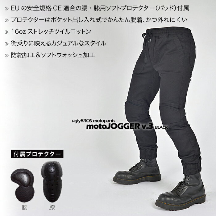 ������֥��� ��ȥ��祬��v.3 �֥�å��å��祬���ѥ�� CE���ʥѥå��� uglyBROS MOTO PANTS MOTO-JOGGER v.3 Black ��� �Х��� ������