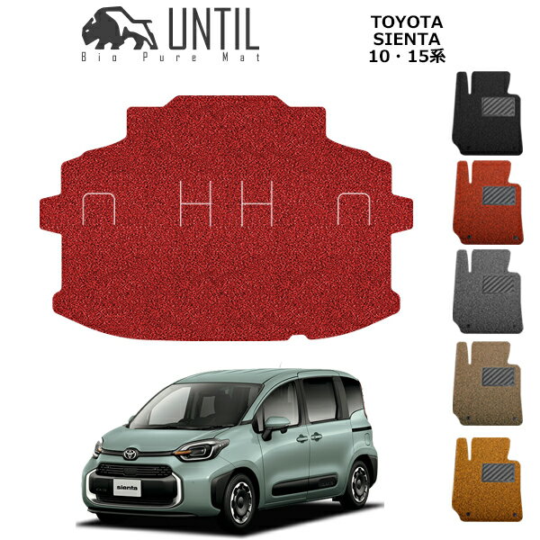 乐天商城 - 直送品 トヨタ シエンタ 10系 15系 7人乗り トランクマット アンティル バイオピュアコイルマット UNTIL 防水 遮音 清潔 TOYOTA SIENTA